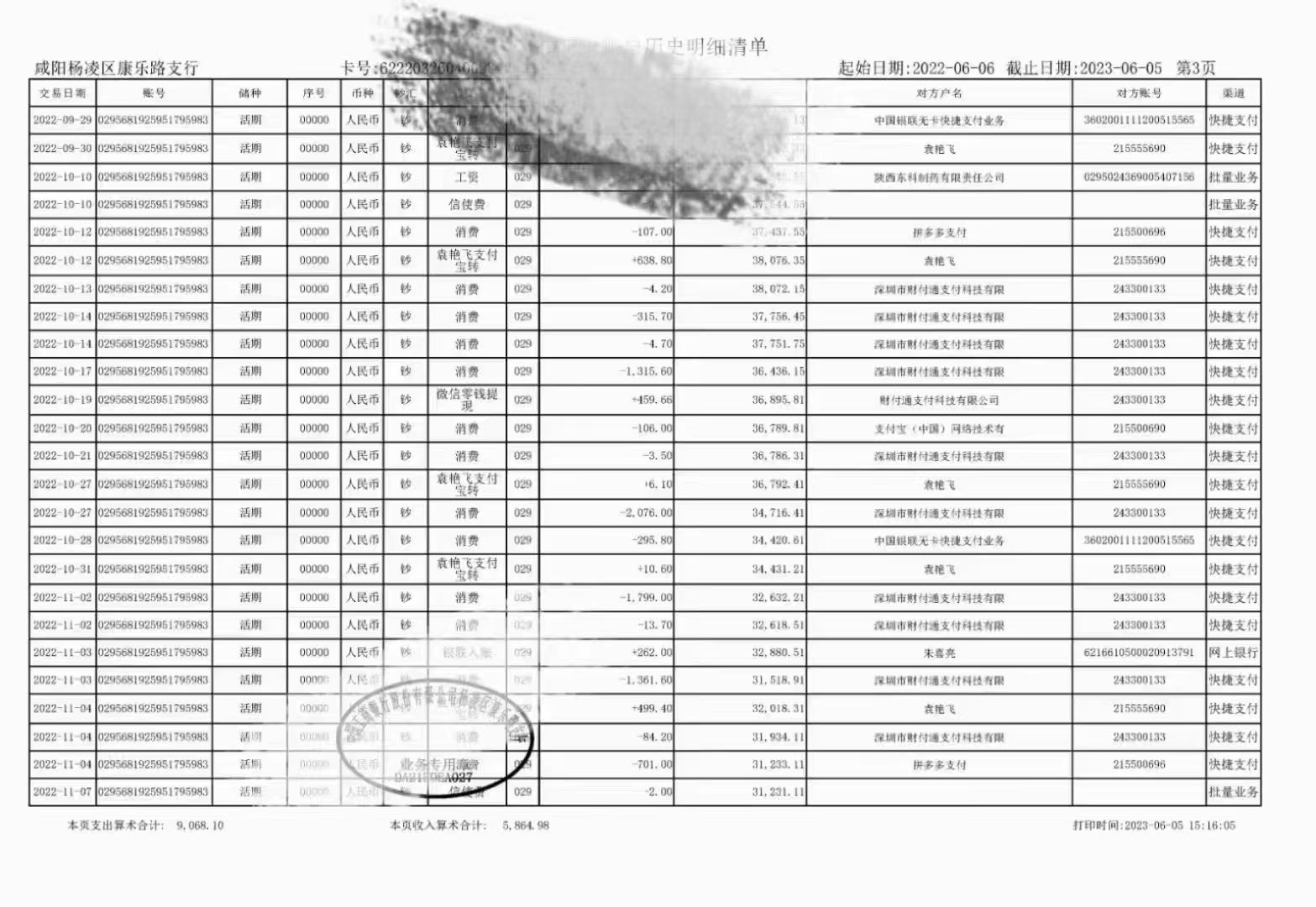 渭南办理银行流水：张老板的贷款难题
