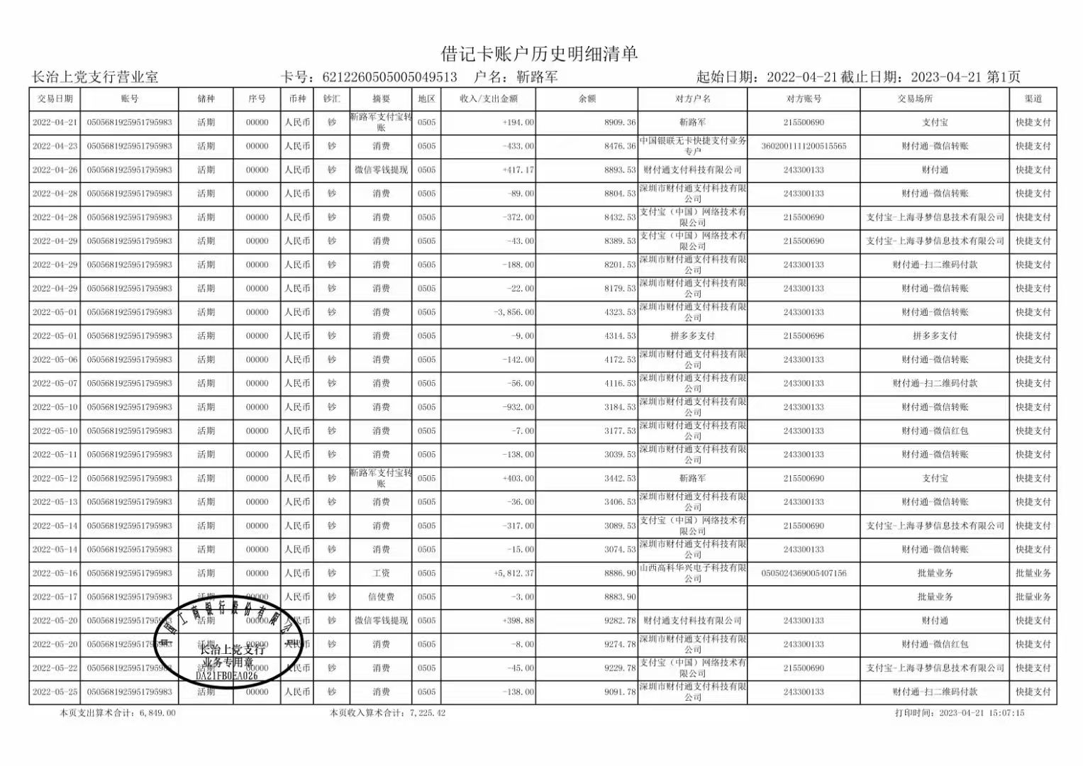 渭南代开企业对公流水，这笔“账”该怎么算？