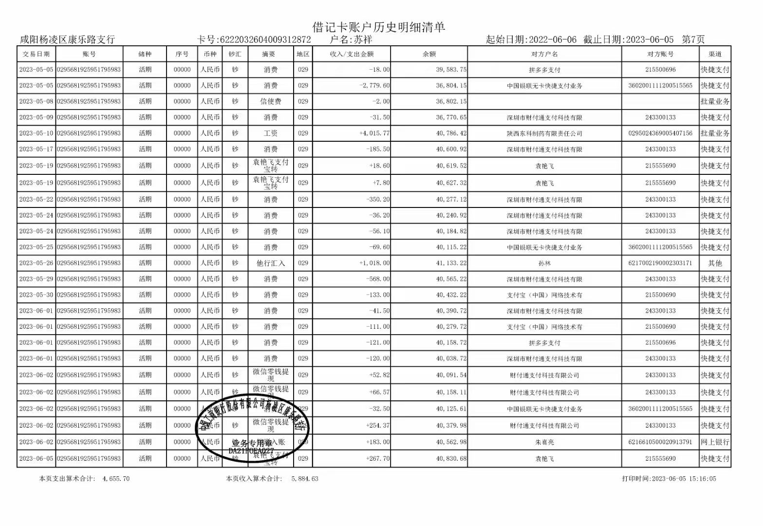 渭南代办个人流水：张姐的银行流水难题
