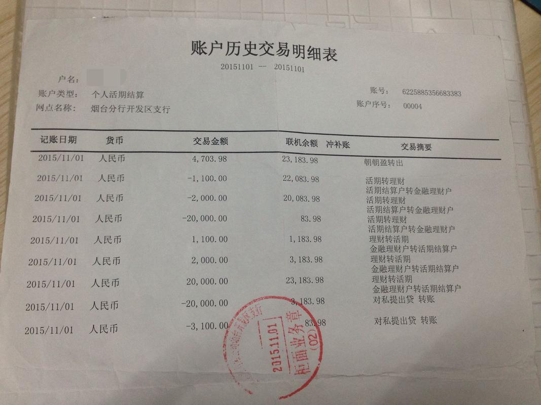 渭南银行流水办理的正确姿势：小白必看的全流程指南